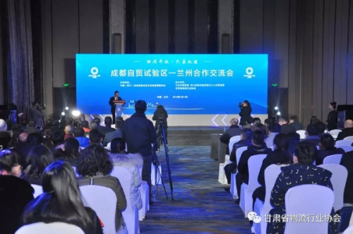 成都自贸试验区-兰州合作交流会在兰州举行