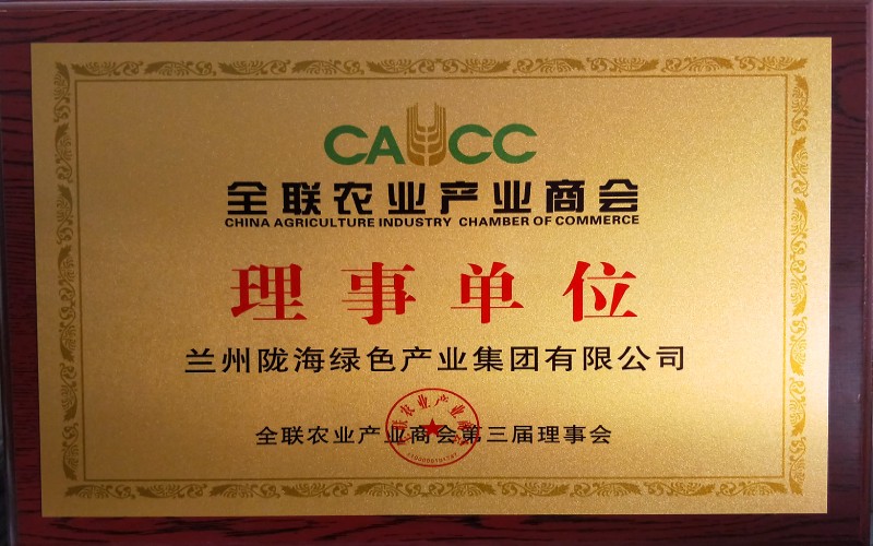 全联农业产业商会理事单位